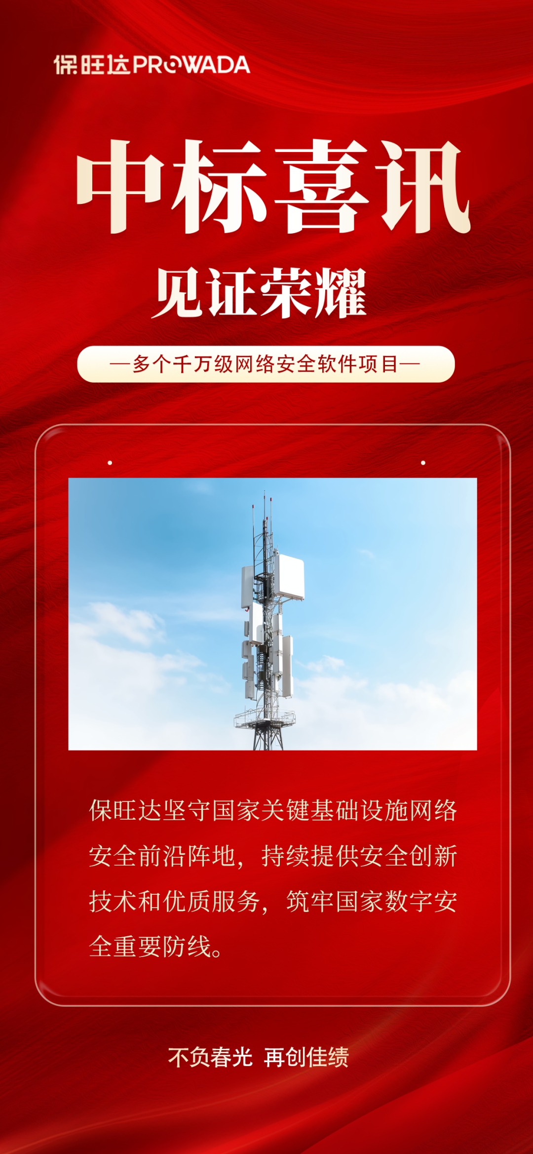 实力跃升，，信任进阶|尊龙人生就是博首页中标多个万万级运营商清静软件项目