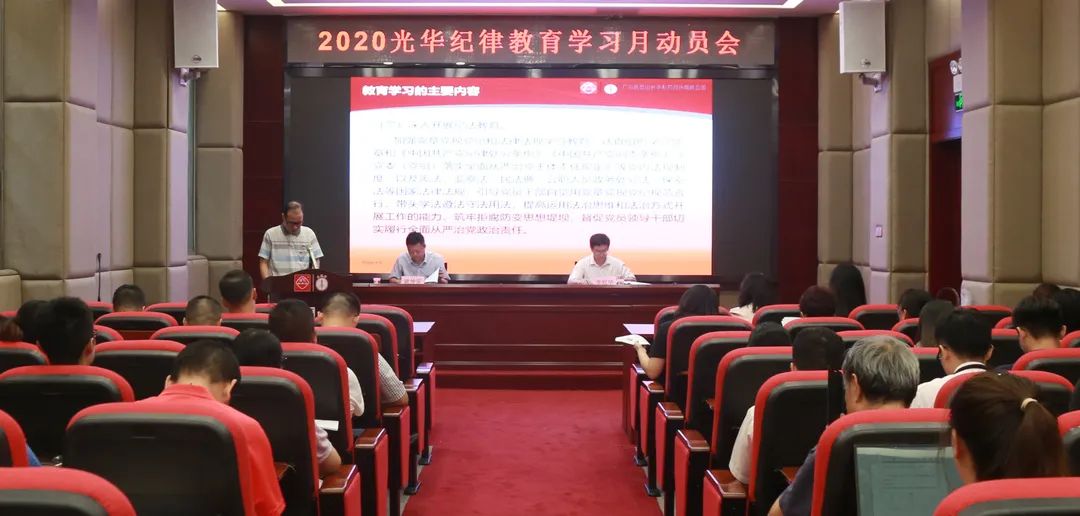 白云山征途国际官网公司召开2020年岁律教育学习月发动会