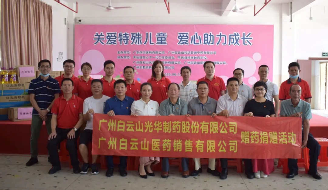 “关爱特殊儿童 爱心助力生长” ——白云山征途国际官网向平远县特殊教育学校募捐助学爱心物资