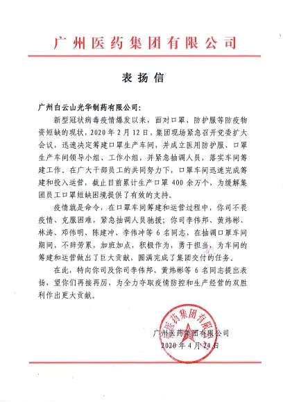 征途国际官网“精锐”驰援白云山壹护，助推“广药速率”