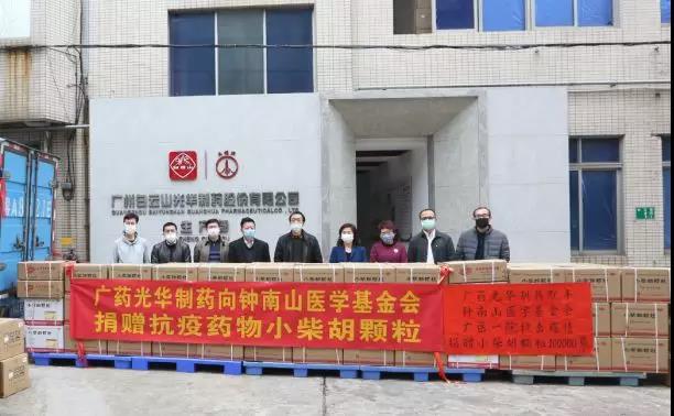 支援“战疫”一线！！！广药集团白支援“战疫”一线！！！广药集团白云山征途国际官网向钟南山医学基金会捐赠10万袋小柴胡颗粒