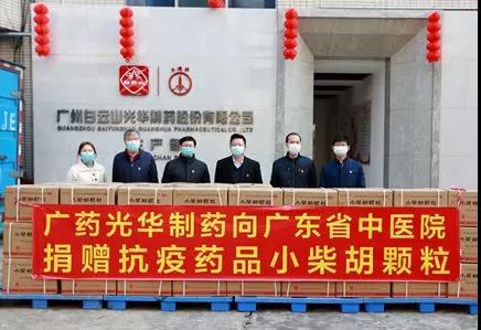 送温暖献爱心永一直歇！！！白云山征途国际官网向广东省中医院捐赠5万袋小柴胡颗粒
