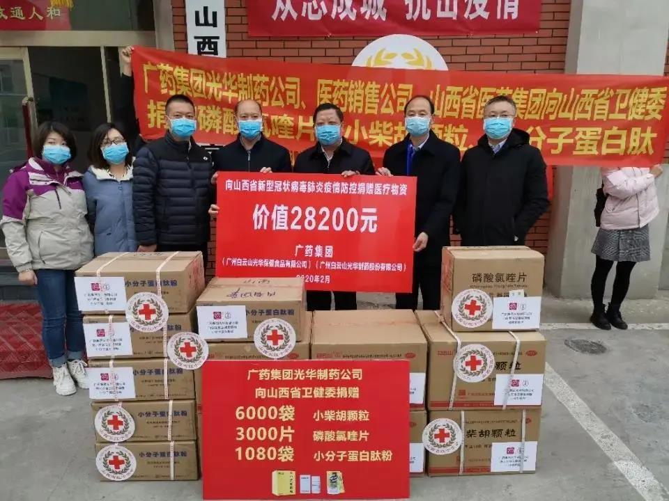 白云山征途国际官网公司爱心捐赠磷酸氯喹片、、、小柴胡颗粒已抵达山西