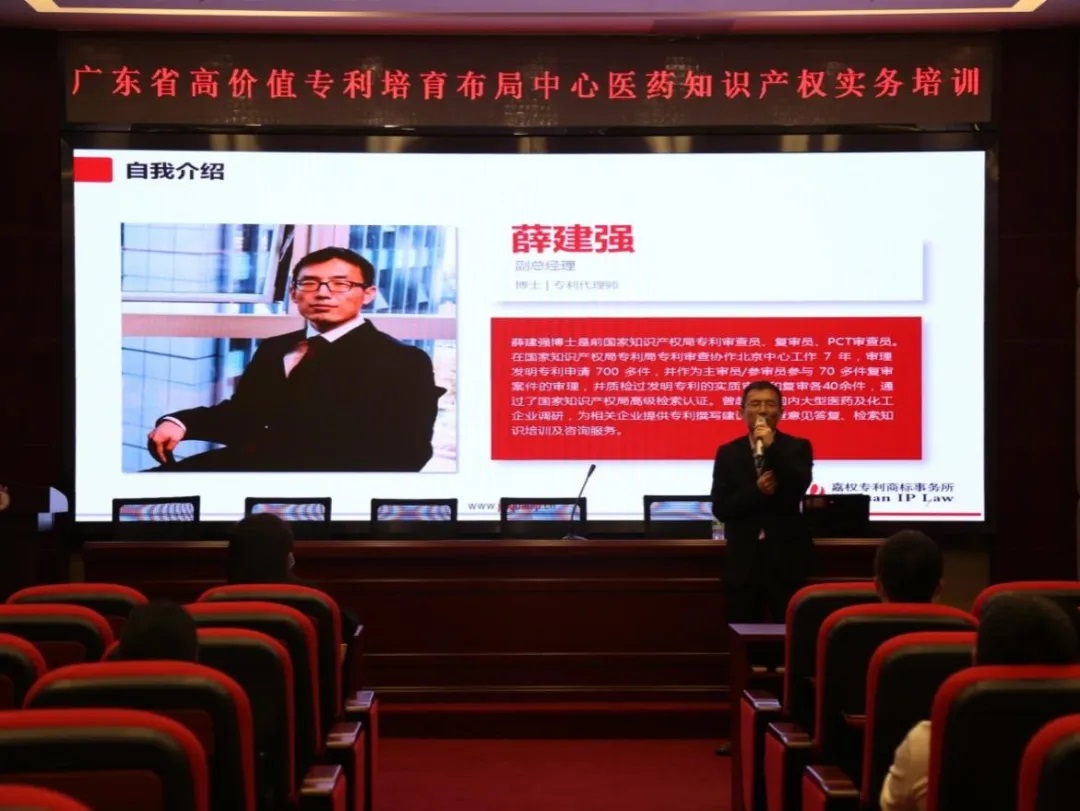白云山征途国际官网公司举行知识产权系列培训讲座