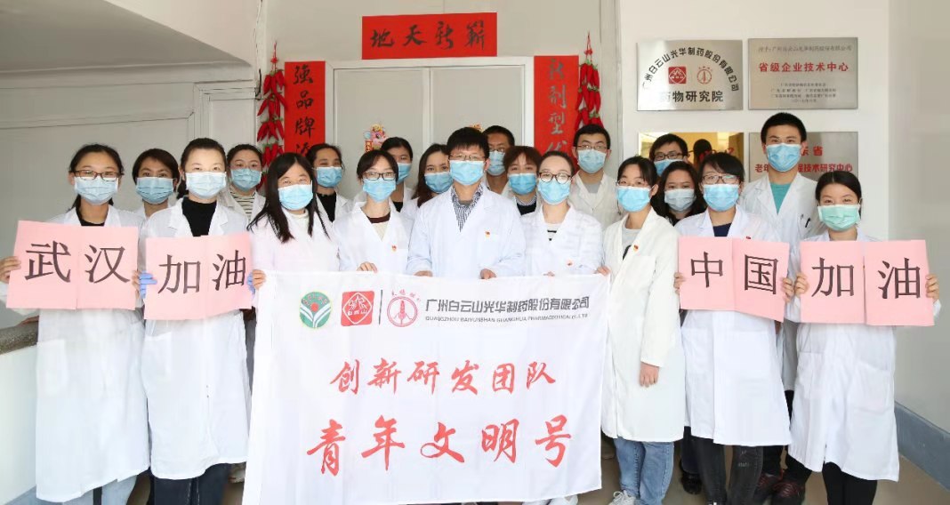 白云山征途国际官网公司立异研发团队被命名为 “广东省青年文明号”