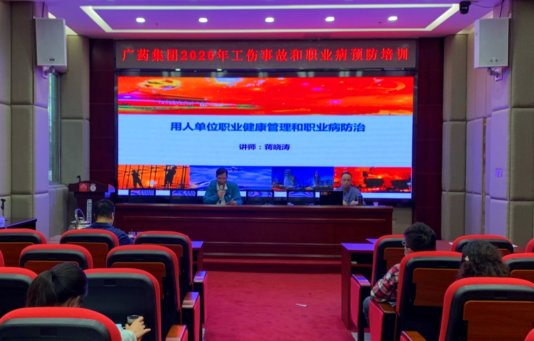 白云山征途国际官网公司举行2020年工伤事故和职业病预防专场培训