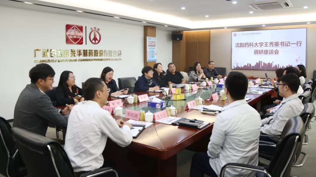 沈阳药科大学王秀英书记一行到白云山征途国际官网公司调研