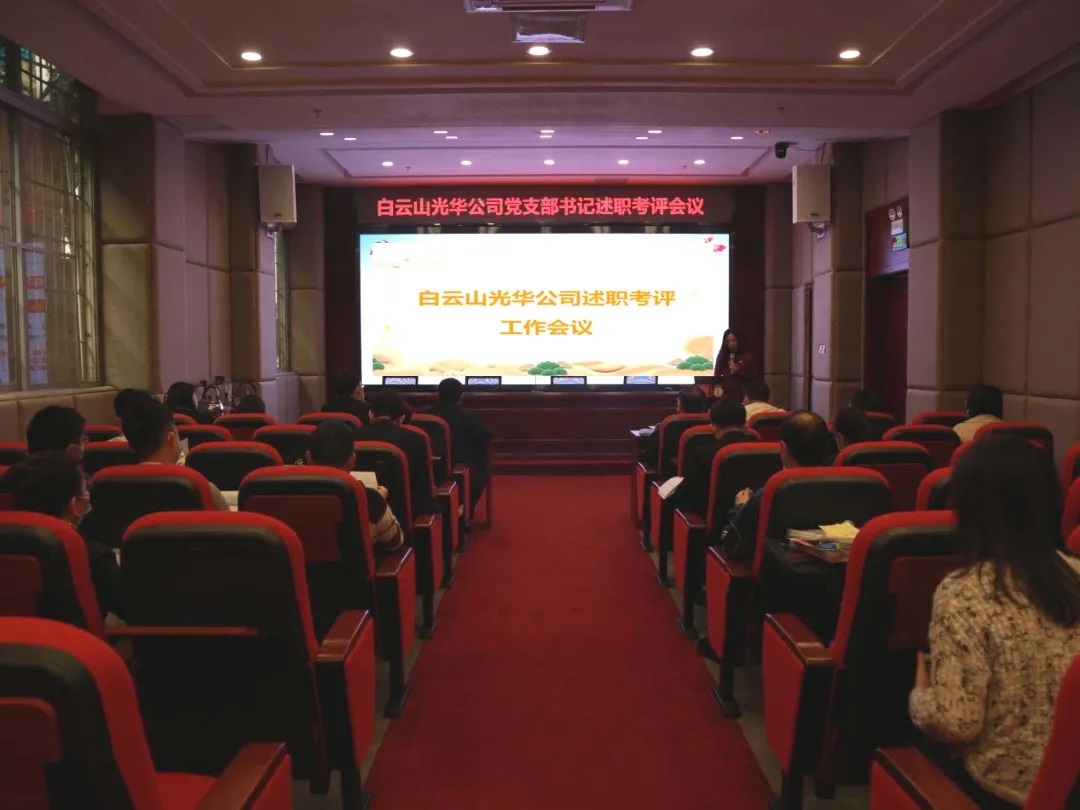 征途漫漫 唯有奋斗 ——征途国际官网公司召开党支部书记及中层干部述职考评聚会