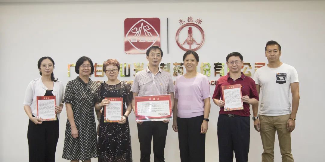 同心战疫，，，谢谢有您！！ 南石头街道答谢走访白云山征途国际官网