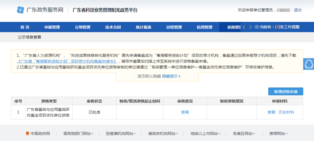 喜讯|白云山征途国际官网公司获批广东省基础与应用基础研究基金项目依托单位
