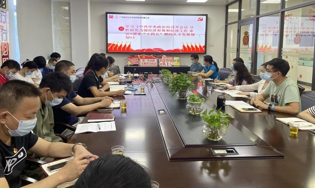 弘扬革命精神 践行责任继承——白云山征途国际官网公司第一党支部召开党支部大会暨主题党日活动