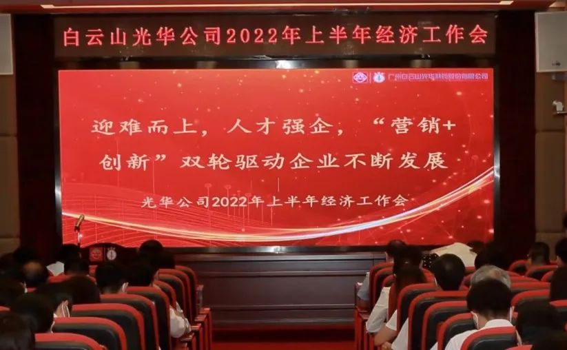 迎难而上，，，人才强企，，， “营销+立异”双轮驱动企业一直生长——公司召开2022年上半年经济事情会