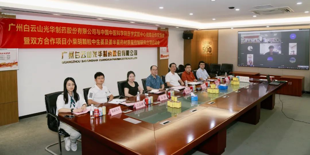 白云山征途国际官网公司与中国中医科学院医学实验中心战略相助交流会暨项目启动会顺遂召开