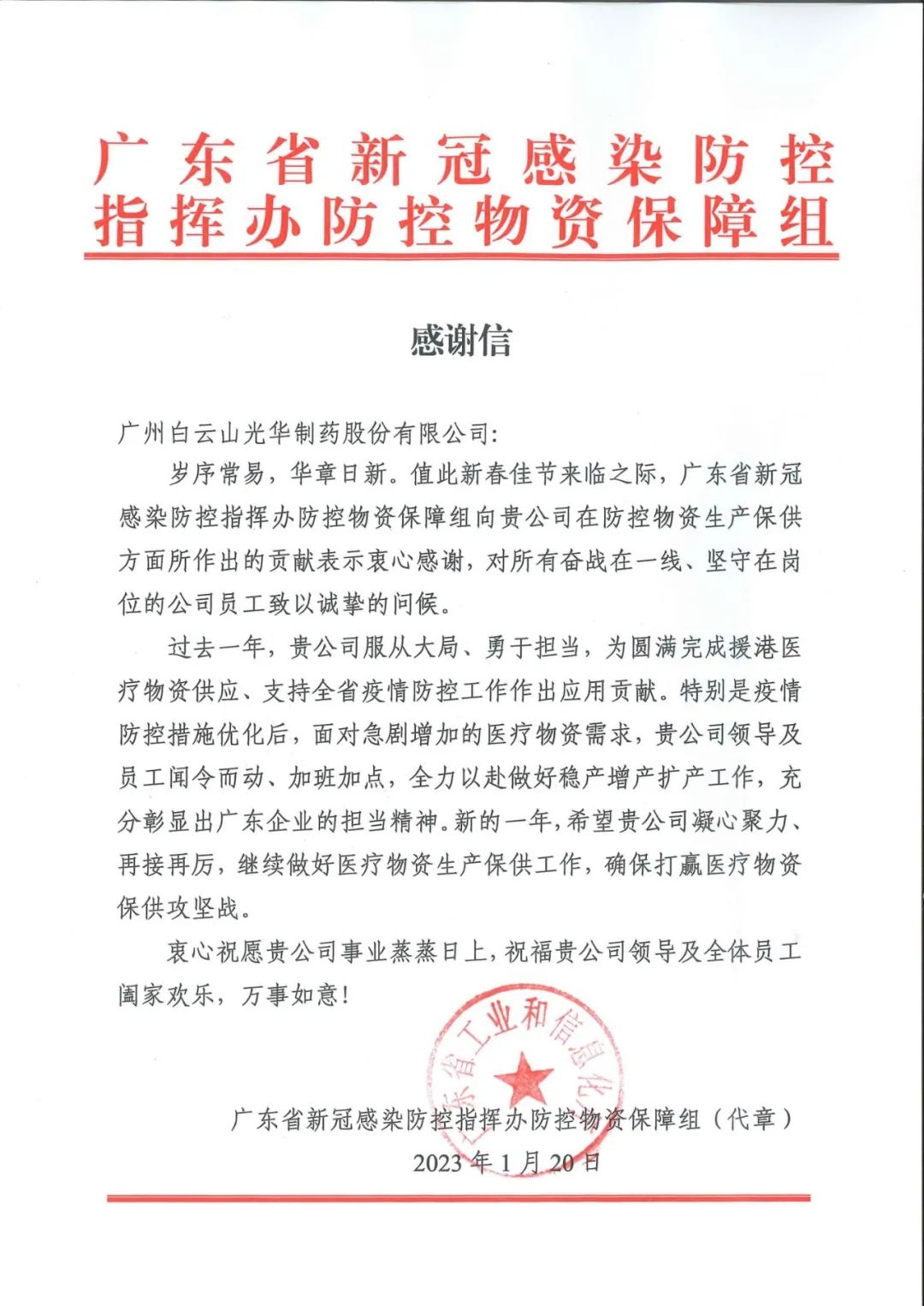 除夕夜，，白云山征途国际官网公司收到了一份特殊的新春礼物……