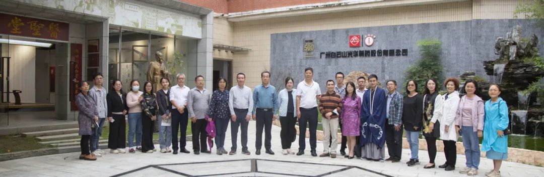 九三学社广州市医药委员会到白云山征途国际官网公司开展学习交流