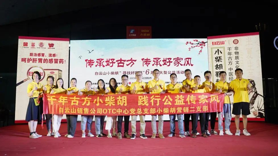 立家训树家风，，小柴胡汤进安阳——白云山小柴胡“传承好古方，，传承好家风”大型公益活动在安阳乐成启动