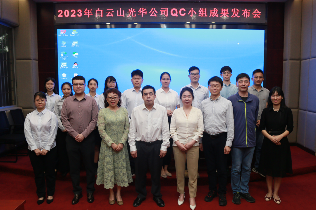 QC小组添新力 双效提升谱新章——白云山征途国际官网公司召开2023年QC小组效果揭晓会
