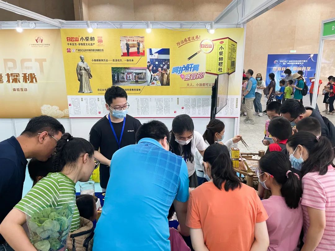 千年古方焕活力 非遗科普促双效——白云山征途国际官网公司小柴胡亮相广州科技活动周