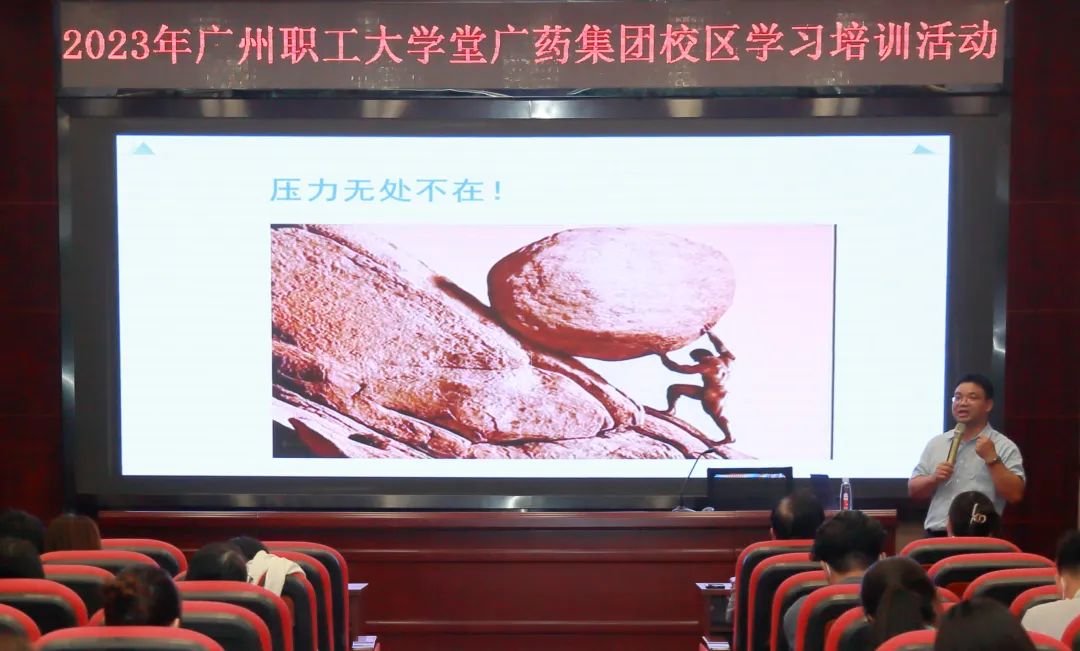 治理释压力 眷注促双效——白云山征途国际官网公司举行《压力与情绪治理》专题讲座