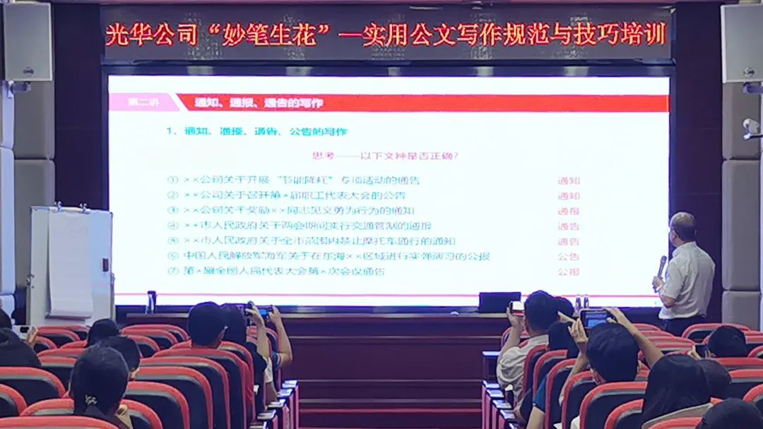 公牍写作强规范 逻辑构想提素质——白云山征途国际官网公司开展“适用公牍写作规范与技巧”专题培训