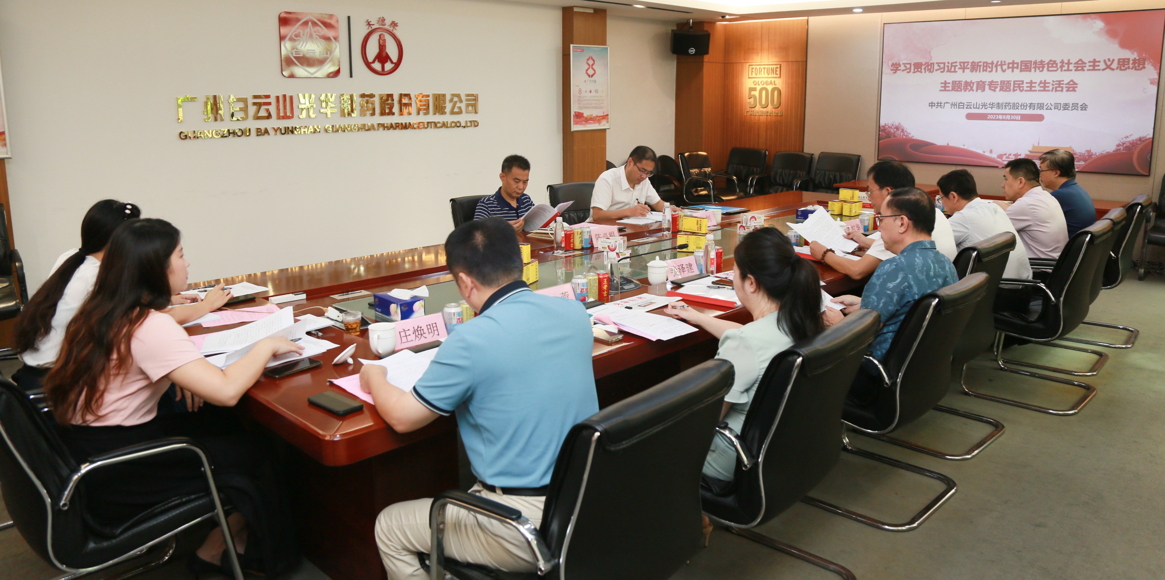 深查细照抓检视 真改实改促“双效”——白云山征途国际官网公司召开主题教育专题民主生涯会