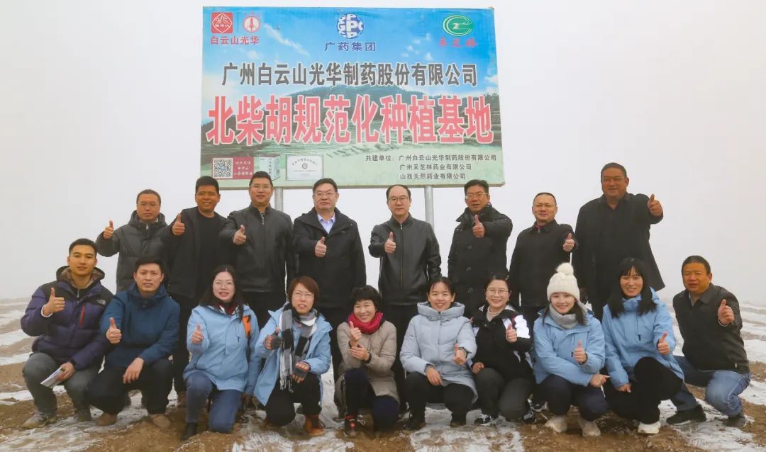 标准引领羁系科学 包管质量增进生长——省局专家检查组莅临白云山征途国际官网公司甘肃柴胡基地指导