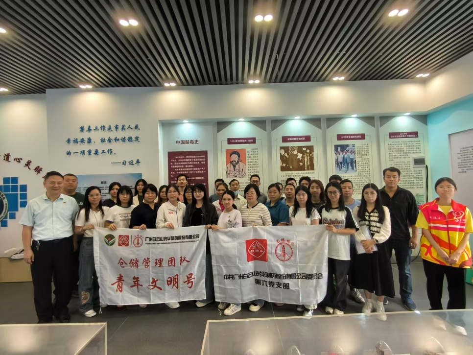 学习禁毒知识 共筑无毒防线——白云山征途国际官网公司组织相关营业部分旅行南石头街禁毒科普园