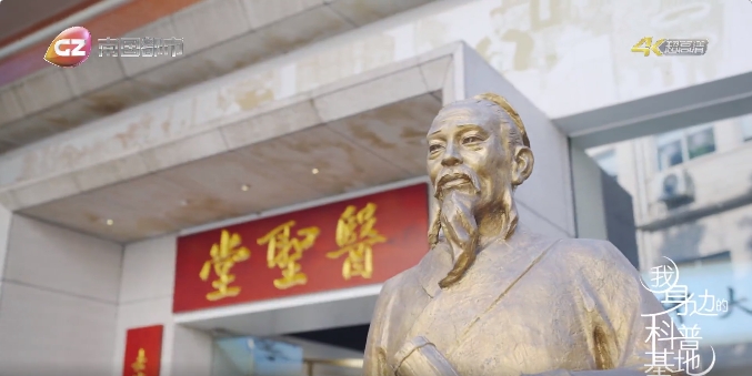 《我身边的科普基地》：：白云山征途国际官网医圣堂科普基地