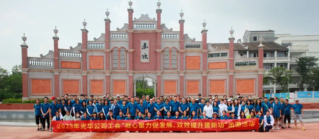 凝心聚力促生长 双效提升建新功——白云山征途国际官网公司工会组织开展出游活动