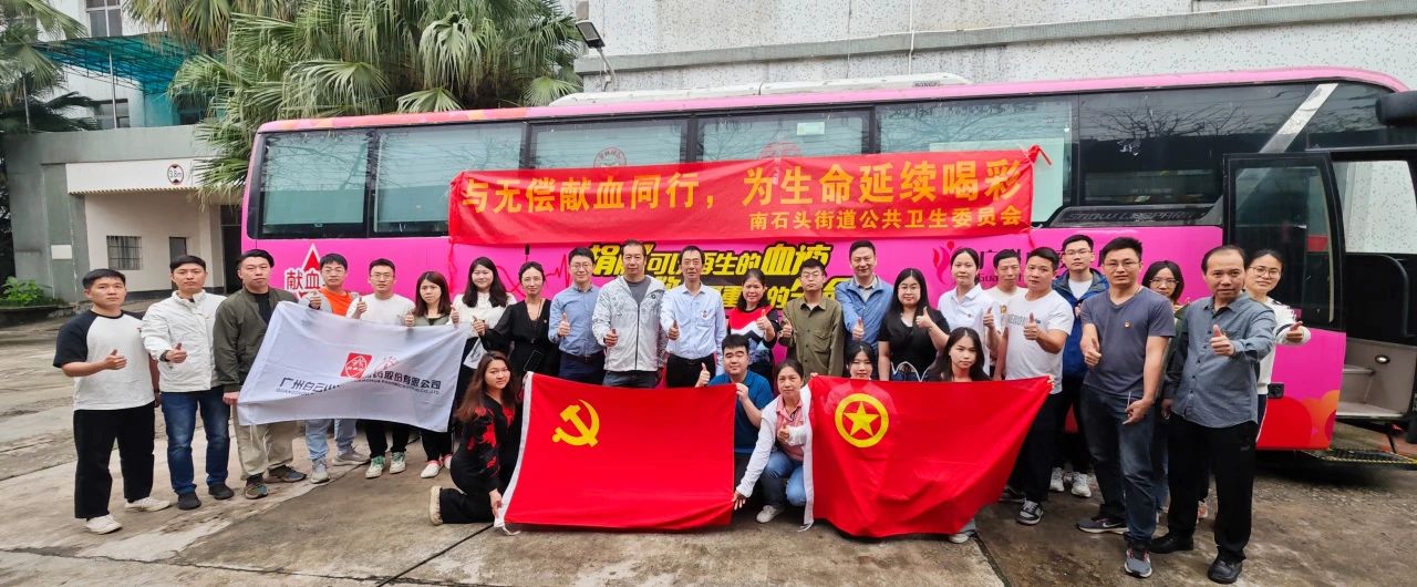 与无偿献血偕行 为生命延续喝彩——白云山征途国际官网公司乐成组织开展爱心献血活动