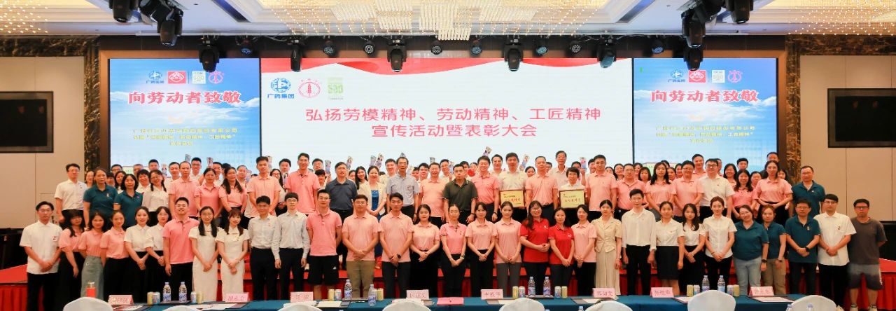 白云山征途国际官网公司弘扬劳模精神、、、劳动精神、、、工匠精神宣传活动暨表扬大会顺遂举行