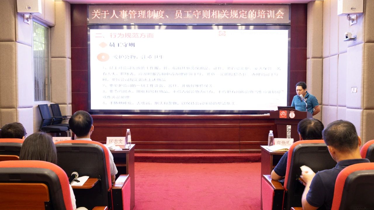 白云山征途国际官网公司治理职员开展党纪教育向导暨公司规章制度学习培训