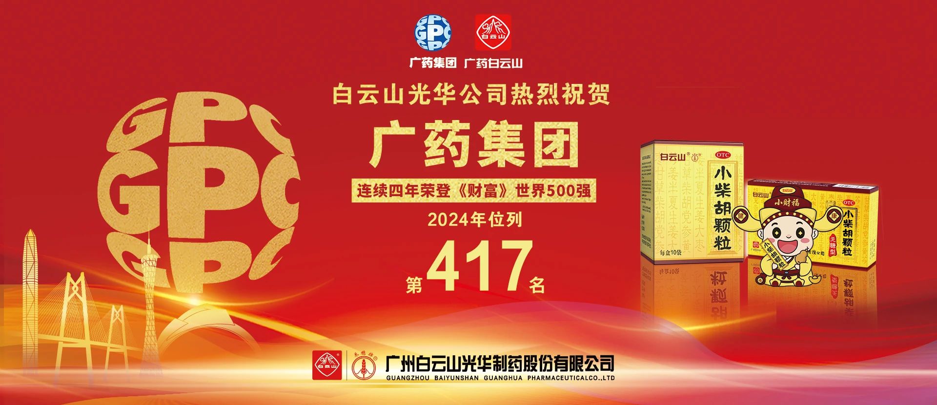 热烈：：：毓阋┘帕4年上榜《财产》天下500强 位居第417位