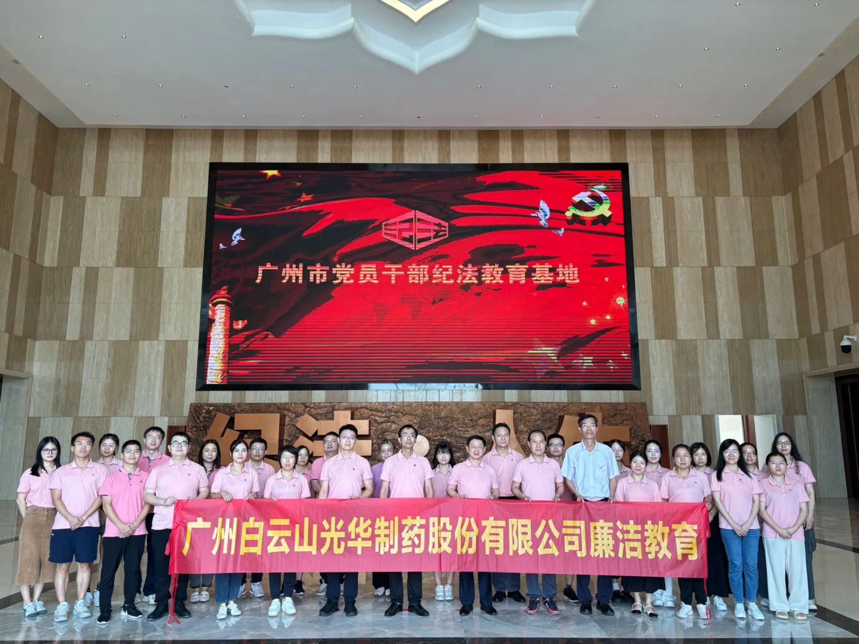 “学纪法 知敬畏 存戒惧 守底线”——白云山征途国际官网公司纪委组织旅行纪法教育基地