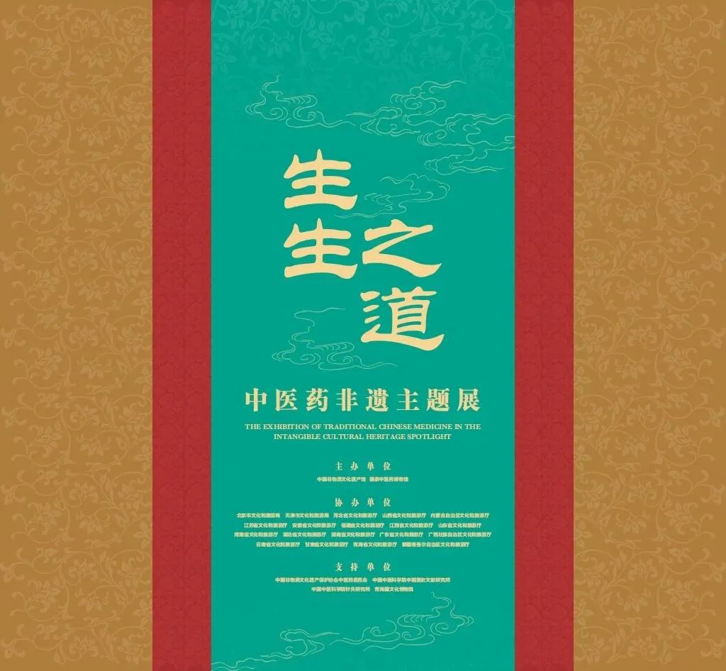 白云山征途国际官网小柴胡“京”艳亮相国家中医药非遗主题展