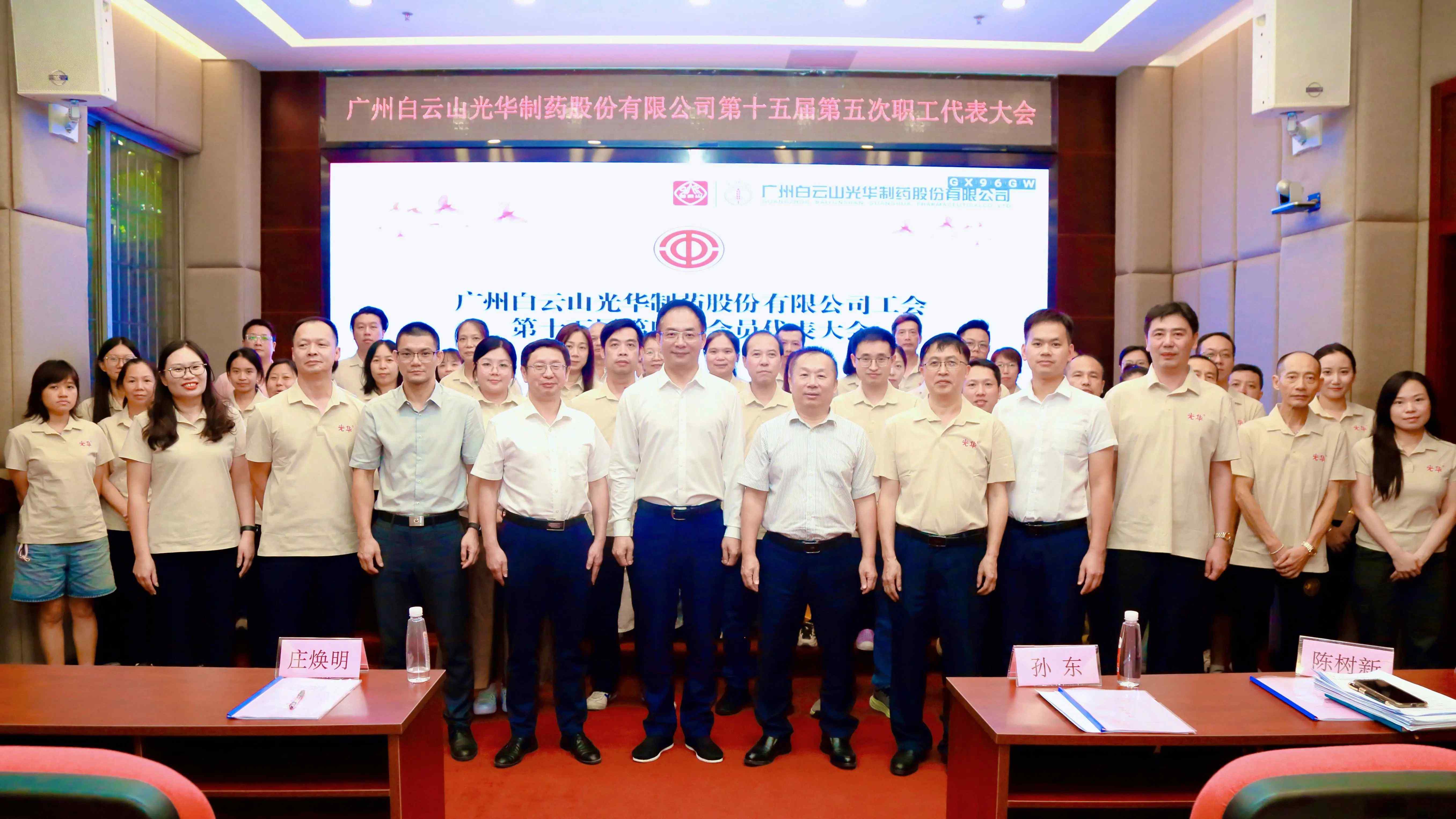 征途国际官网第十五届第五次职工代表大会暨工会第十五届第四次会员代表大会顺遂召开