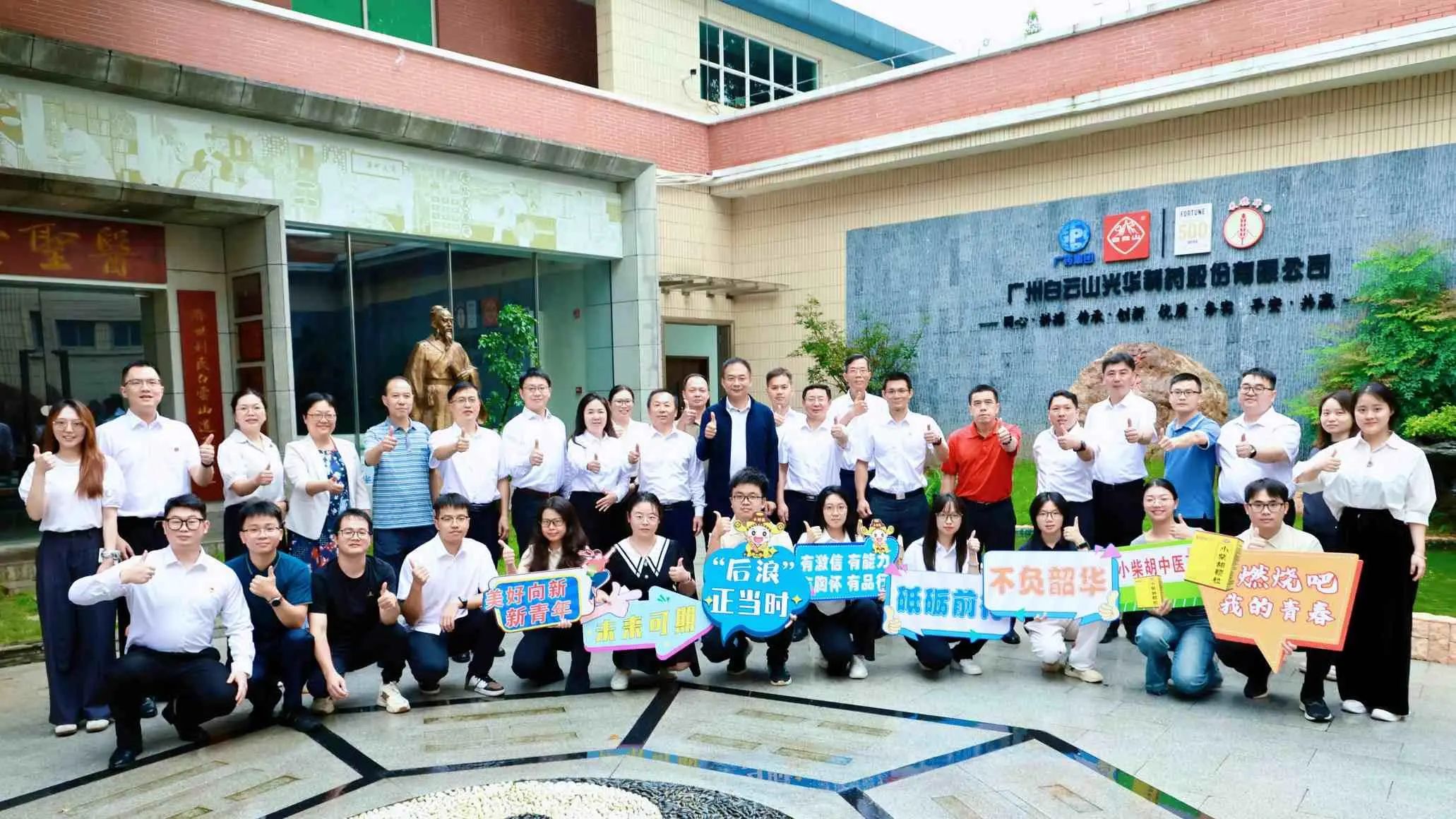 青衿之志 强企继承——白云山征途国际官网制药召开2025年新员工晤面会